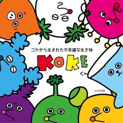 KOKEくん 集合写真